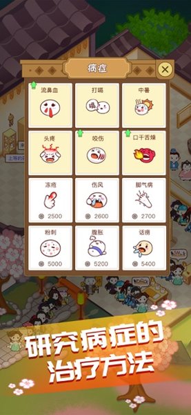 江湖医馆金币存档修改版 游戏截图